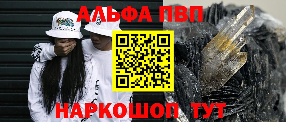 A-PVP  Вход с VPN  Alpha PVP Crystall  Черняховск  Альфа ПВП Crystall 