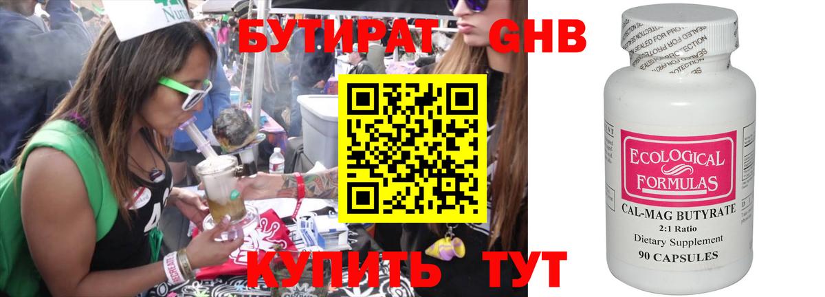 Бутират бутандиол  БУТИРАТ  Черняховск 