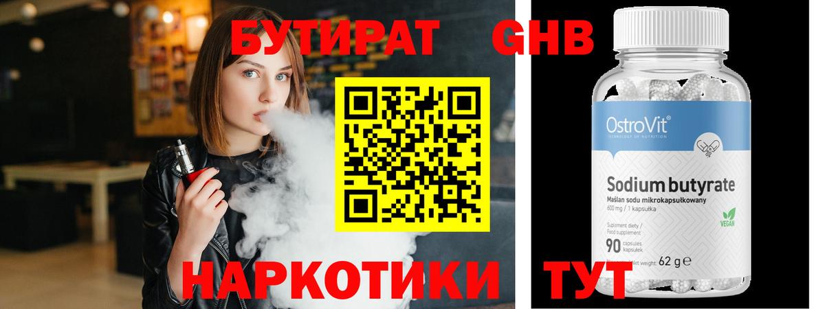 Бутират BDO  Бутират  Черняховск  Вход с VPN 