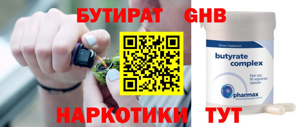 Бутират оксибутират Черняховск
