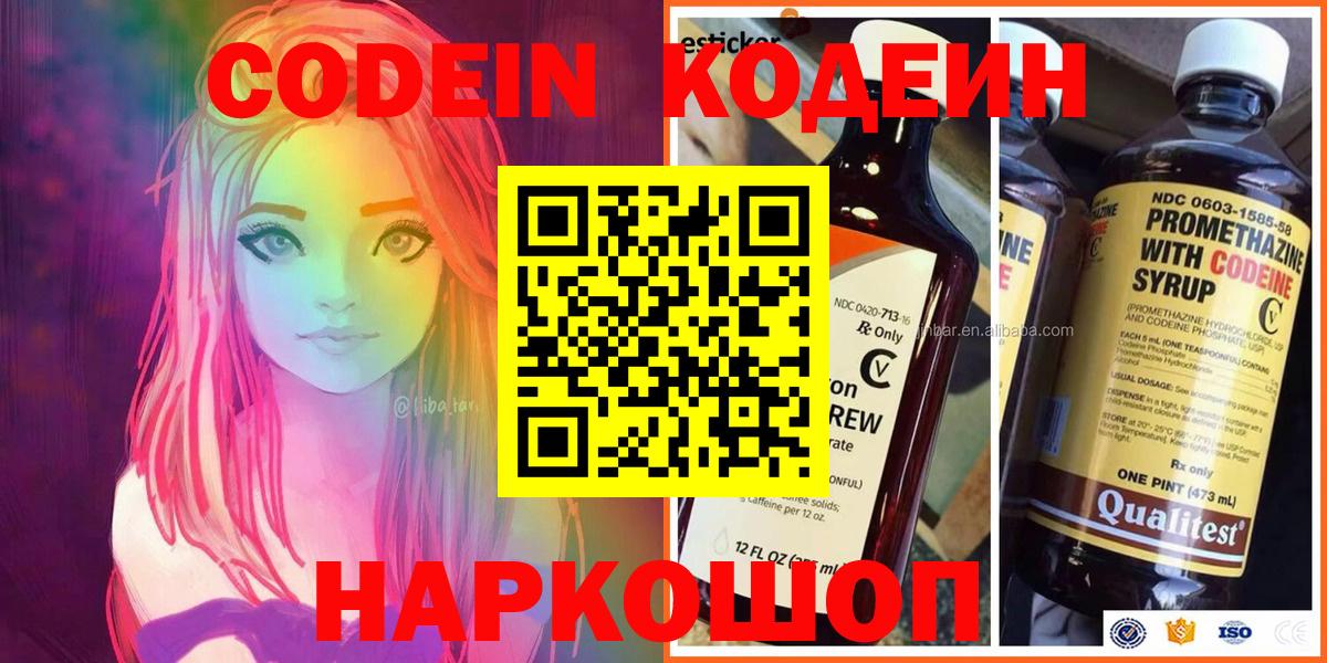 Кодеиновый сироп Lean Purple Drank  Кодеин Purple Drank  Вход с VPN  Черняховск 
