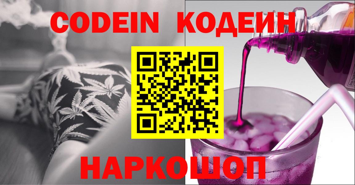 Кодеиновый сироп Lean напиток Lean (лин)  Кодеин Purple Drank  Черняховск 