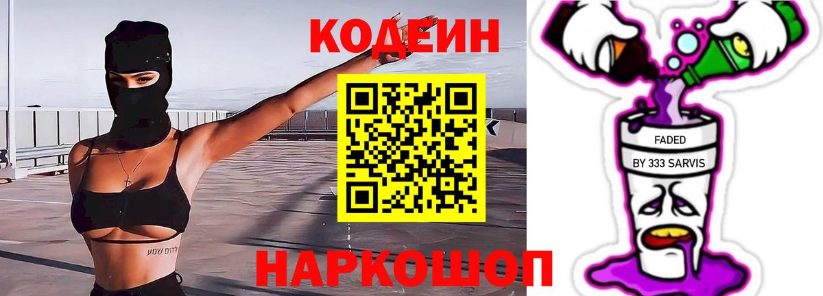 Кодеиновый сироп Lean напиток Lean (лин) Черняховск