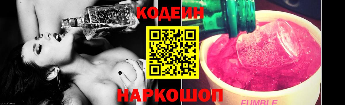Кодеин напиток Lean (лин) Черняховск
