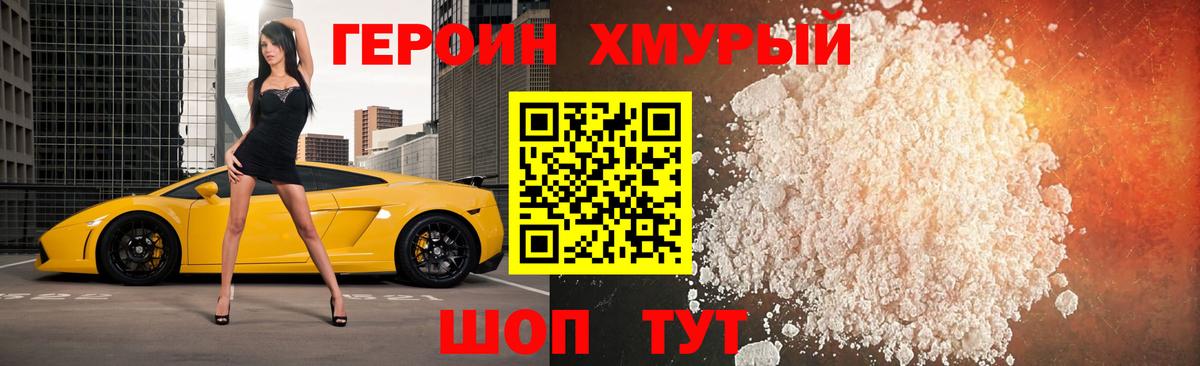 ГЕРОИН VHQ  Вход с VPN  Черняховск 