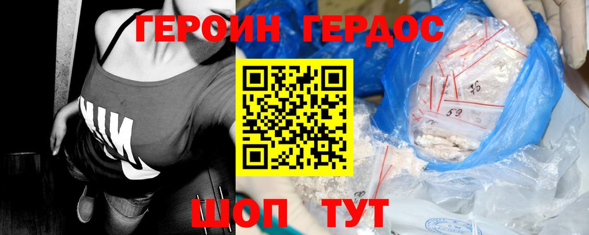 ГЕРОИН хмурый Черняховск