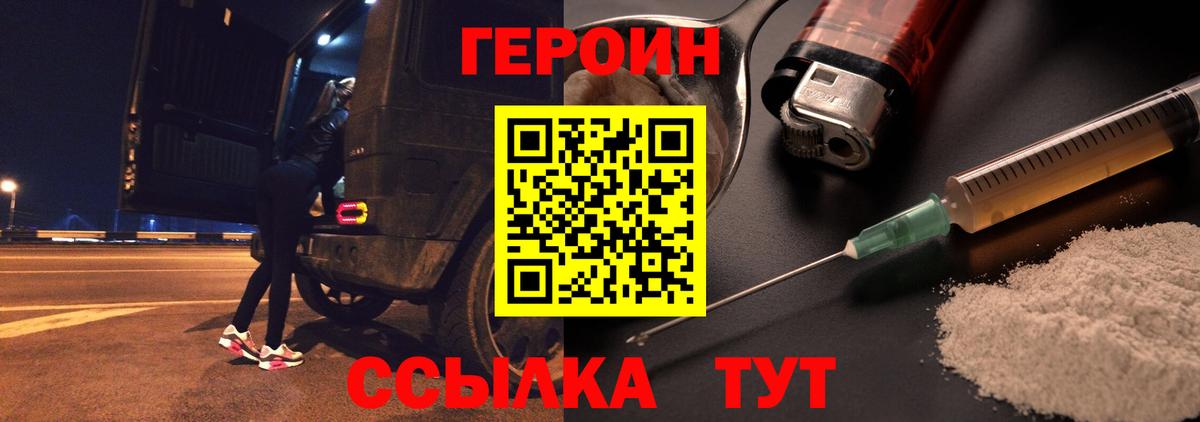 ГЕРОИН VHQ  Черняховск 