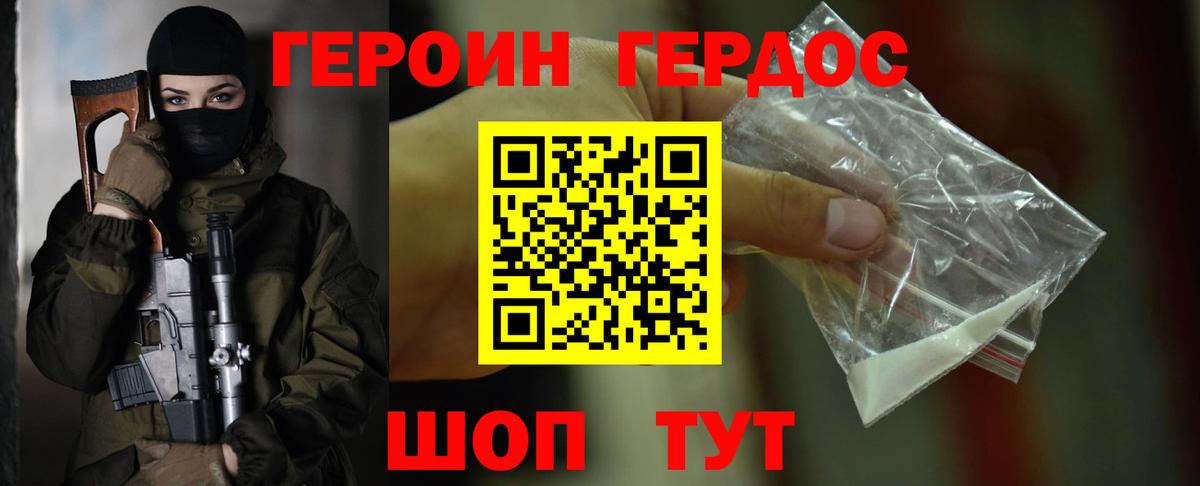 Героин белый Черняховск