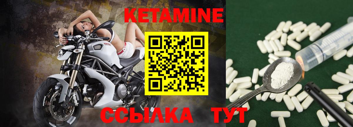 КЕТАМИН ketamine Черняховск