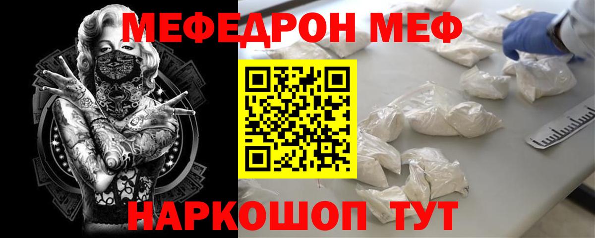 Мефедрон мука Черняховск