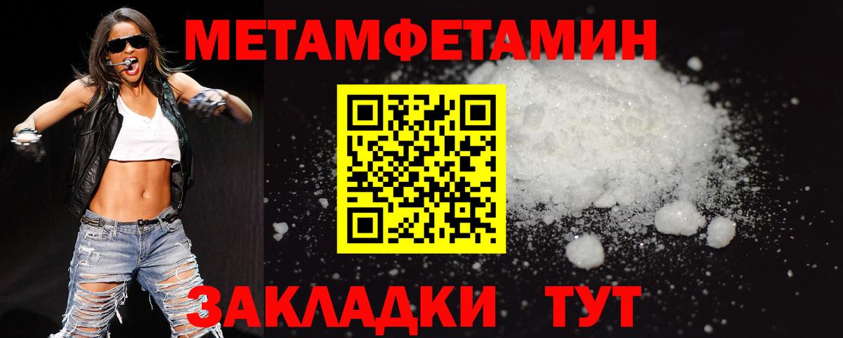 МЕТАМФЕТАМИН кристалл Черняховск
